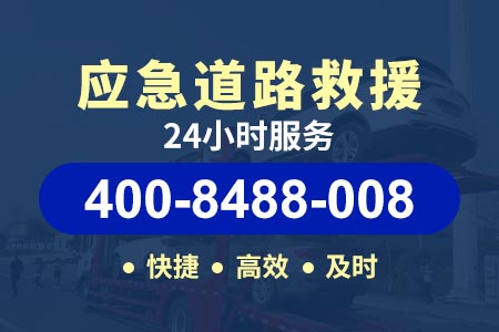 秀松高速G65应急拖车电话号码,道路事故车拖车救援,道路事故车拖车救助电话